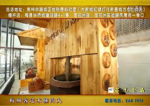 在梅州掀起一阵美食风暴 --- 新新鲜鲜木捶肉丸猪脚粉