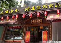 梅州市客迁食品有限公司第八分店今日(4月22日)隆重开业!
